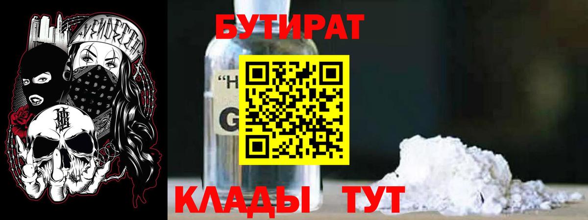 Великие Луки  Бутират  Вход с VPN  БУТИРАТ оксана 