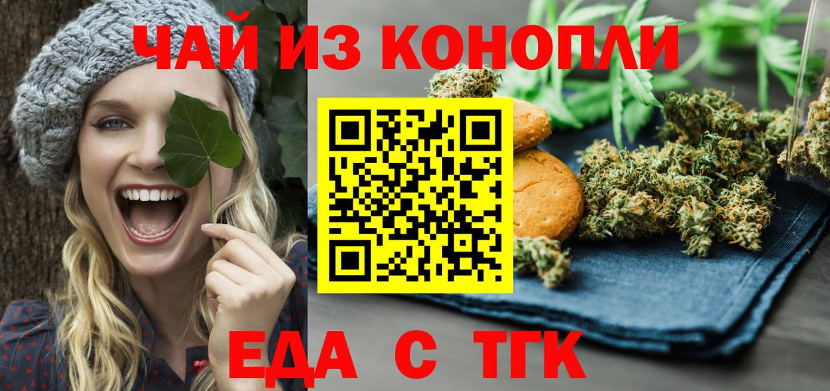 Великие Луки  Еда ТГК марихуана  Вход с VPN 
