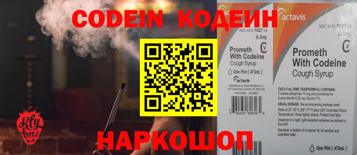 Кодеин Purple Drank  Codein напиток Lean (лин)  Великие Луки  Вход с VPN 
