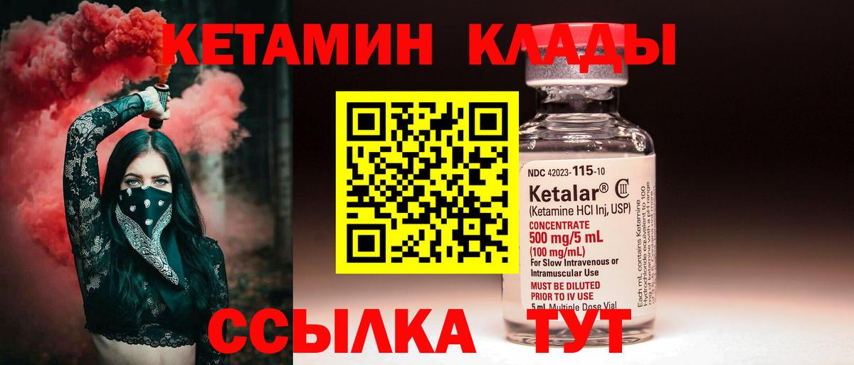 КЕТАМИН VHQ Великие Луки