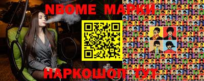 марки nbome Ивантеевка