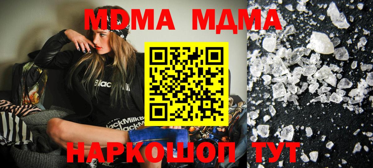 МДМА кристаллы  Вход с VPN  Великие Луки  МДМА crystal 